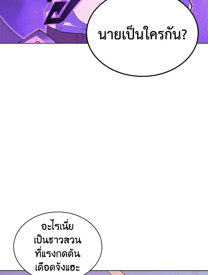 Overgeared ตอนที่ 131 หน้า 90