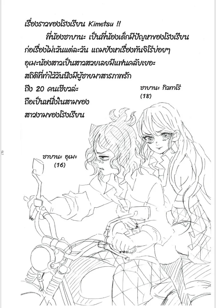 Kimetsu no yaiba ตอนที่ 107 หน้า 170