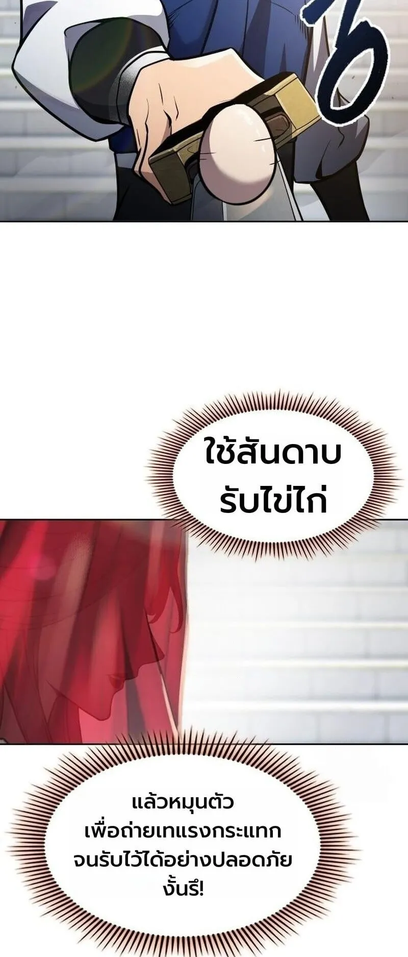 Regression of the Yong Clan Heir ตอนที่ 46 หน้า 16