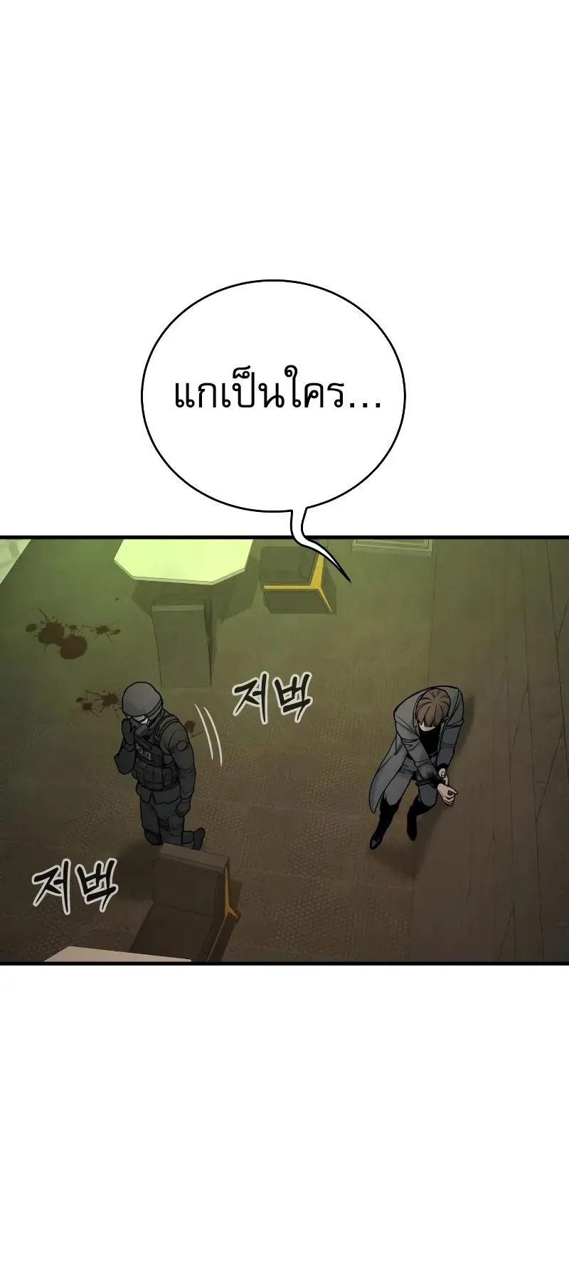 Return of the Bloodthirsty Police ตอนที่ 16 หน้า 51