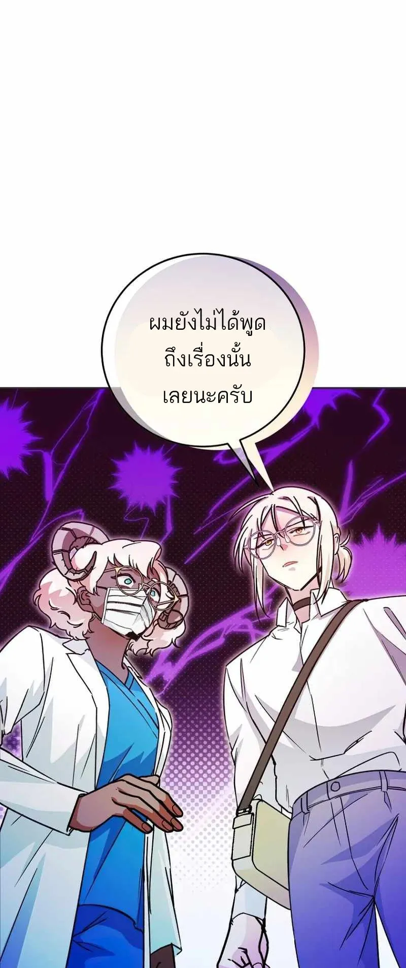 I Became a Civil Servant in a Magical World ตอนที่ 8 หน้า 55