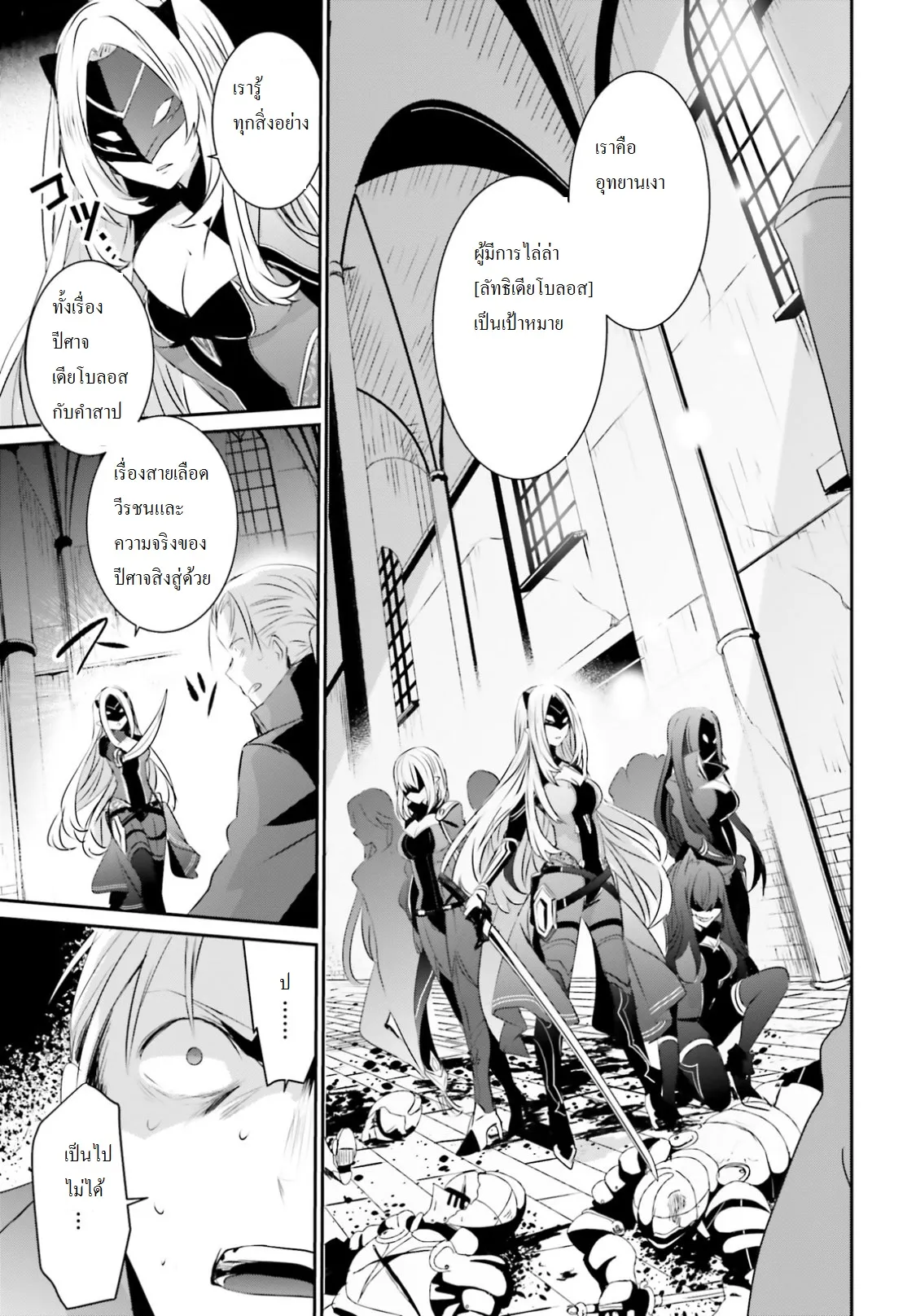 Kage no Jitsuryokusha ni Naritakute ตอนที่ 2 หน้า 16
