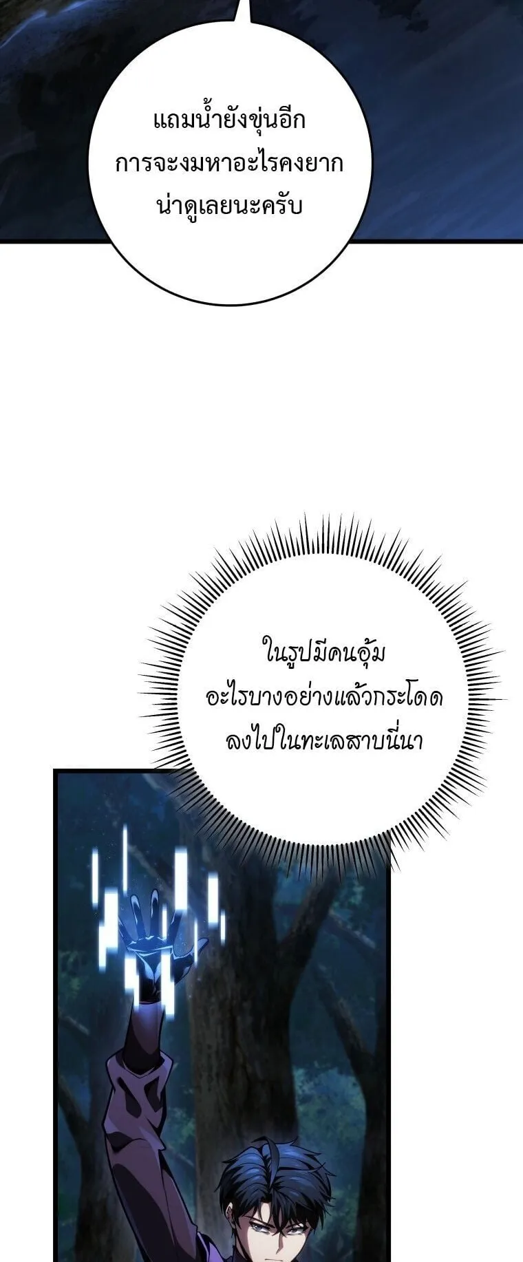 A Dragonslayer’s Peerless Regression ตอนที่ 78 หน้า 50