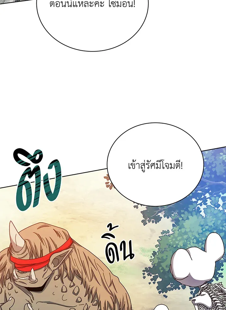 Necromancer Academy’s Genius Summoner Chapter 38 หน้า 92