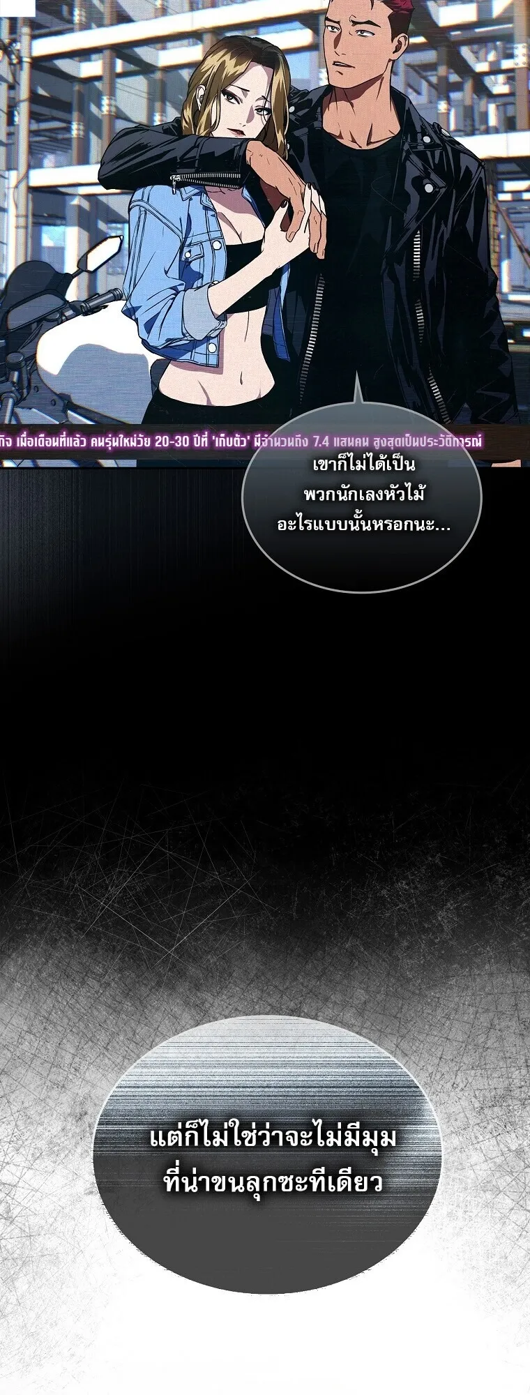 Chronicles of the Moonlit Night ตอนที่ 4 หน้า 6