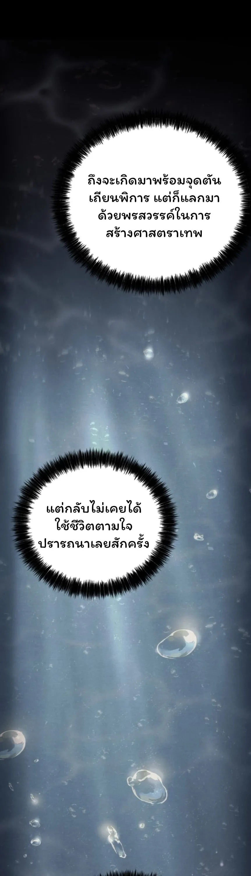 Sichuan’s Supreme King ตอนที่ 1 หน้า 79