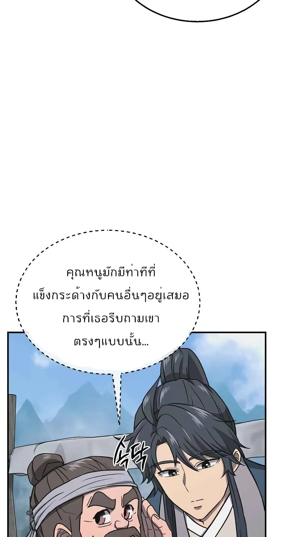 Millennium Spinning ตอนที่ 19 หน้า 51