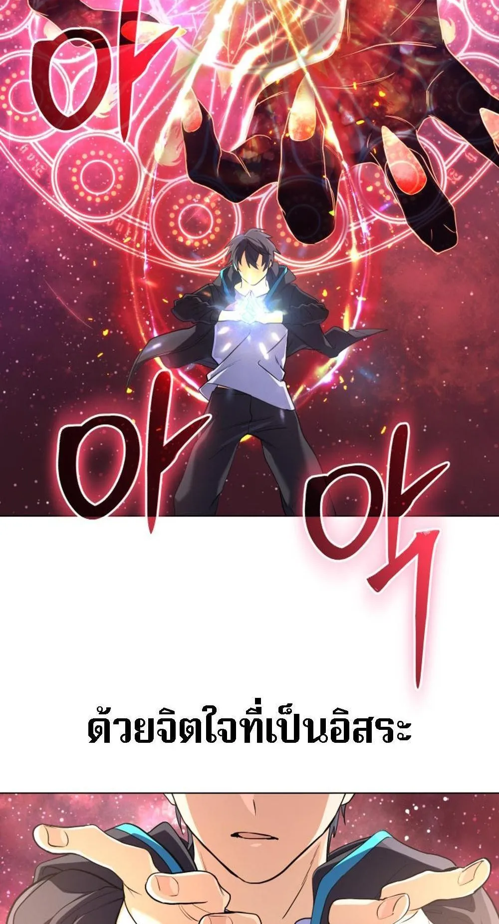 The Return of the Mythical Archmage ตอนที่ 12 หน้า 80