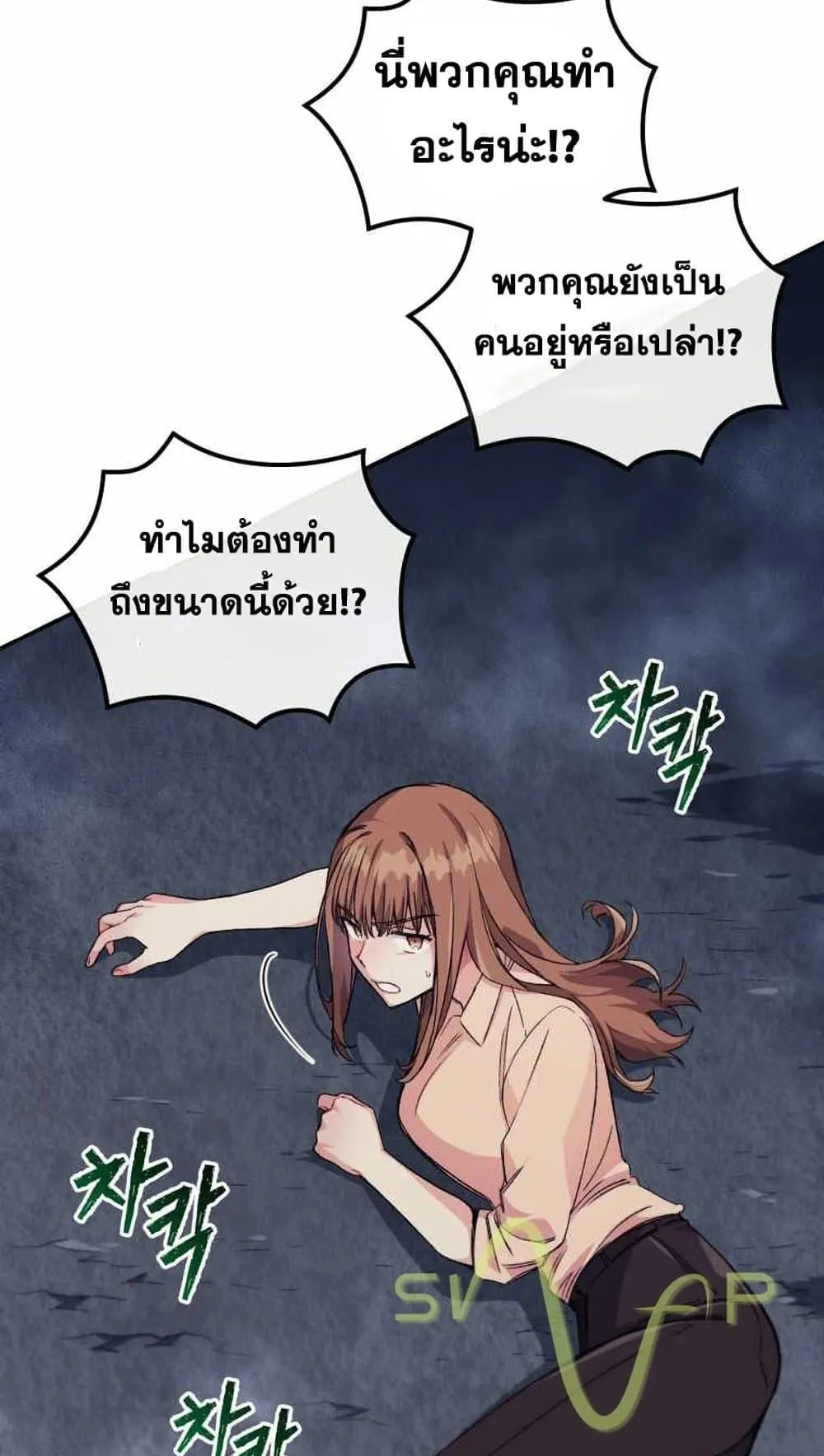 I Stole the Number One Ranker’s Soul ตอนที่ 5 หน้า 76