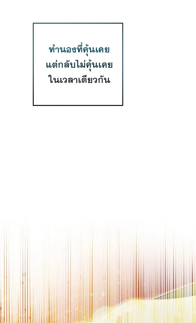 The Crazy Genius Composer Returns ตอนที่ 28 หน้า 50