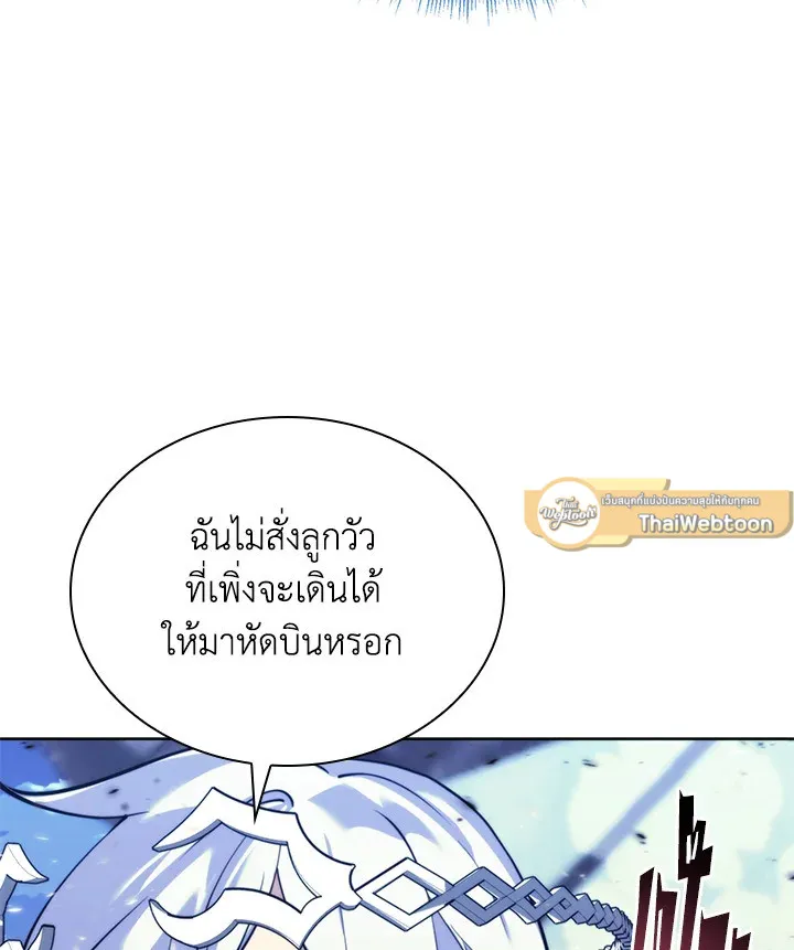 Overgeared ตอนที่ 256 หน้า 50