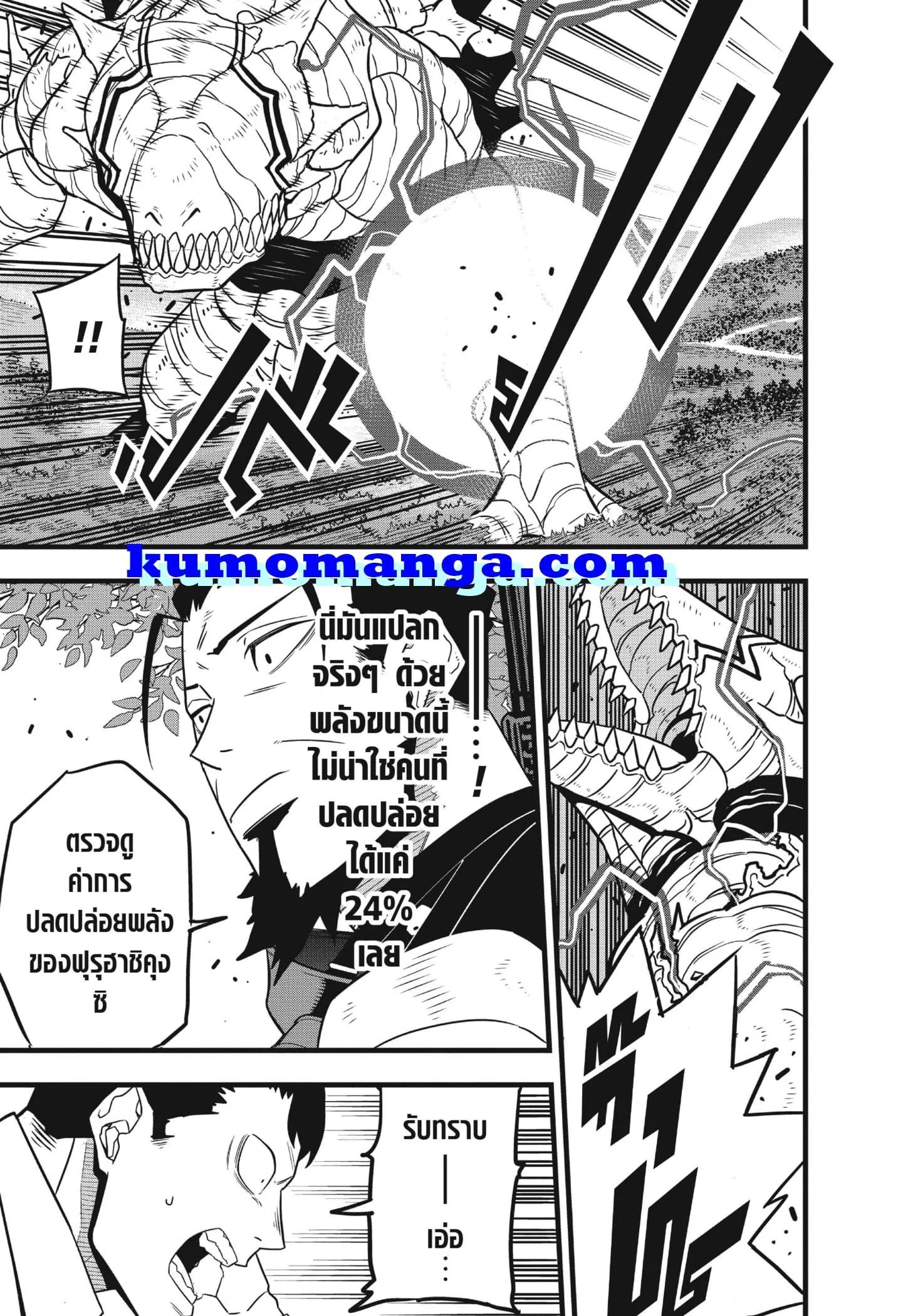 Kaiju no.8 ไคจูหมายเลข 8 ตอนที่ 63 หน้า 11