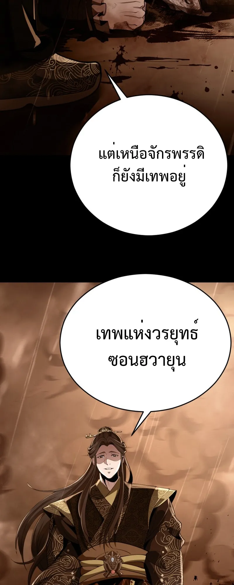 Reincarnated of Battle God ตอนที่ 1 หน้า 41