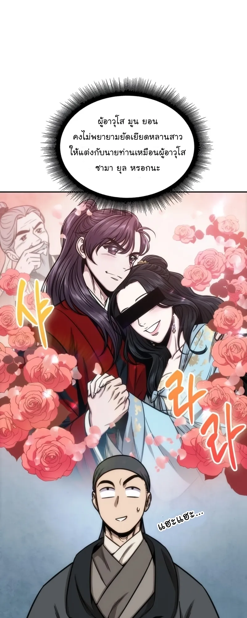 Nano Machine Chapter 114 หน้า 49