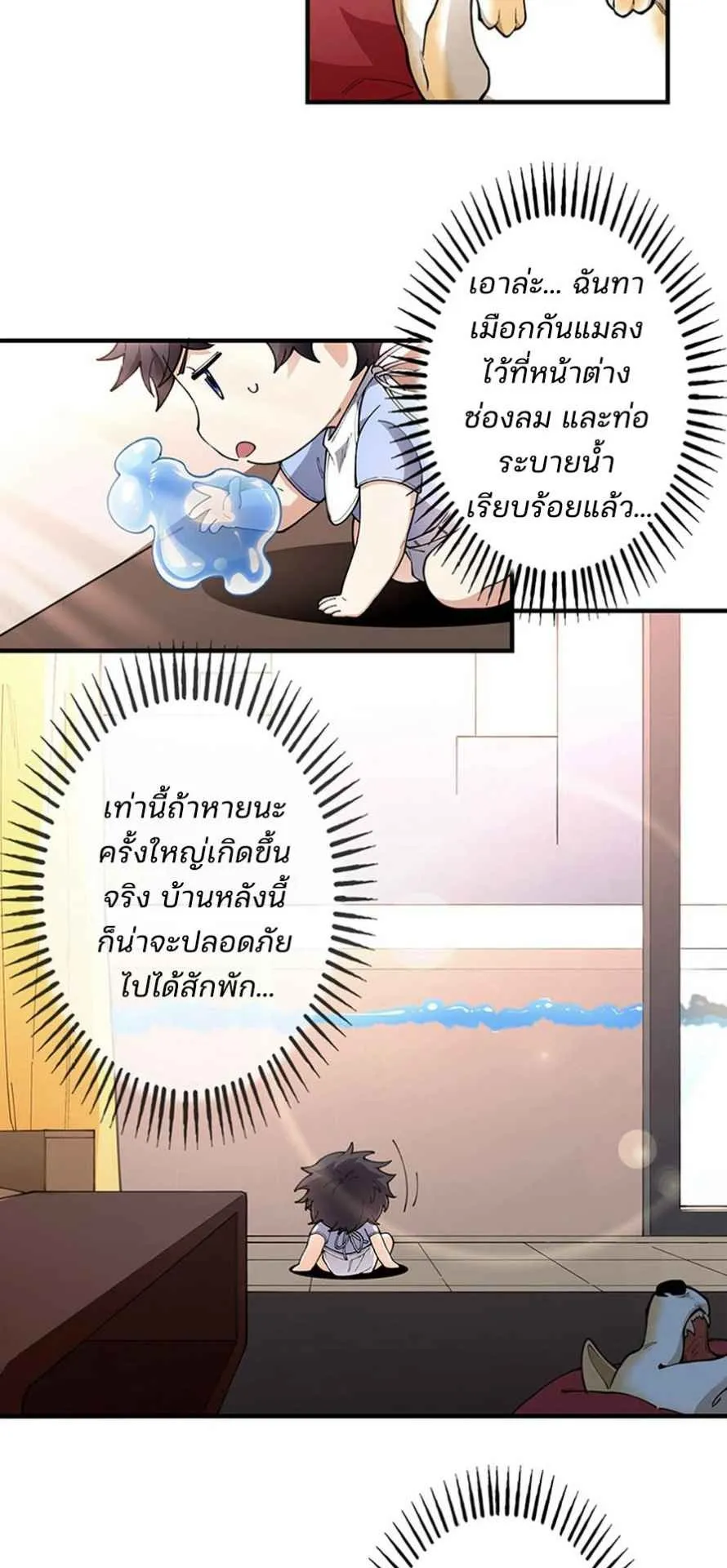 The Chosen SSS-Rank ตอนที่ 4 หน้า 20