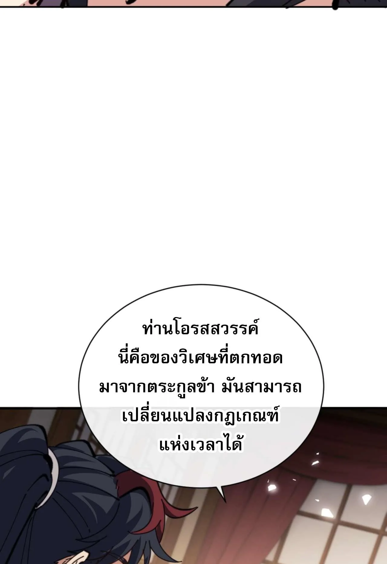 Devious Son of Heaven ตอนที่ 109 หน้า 57