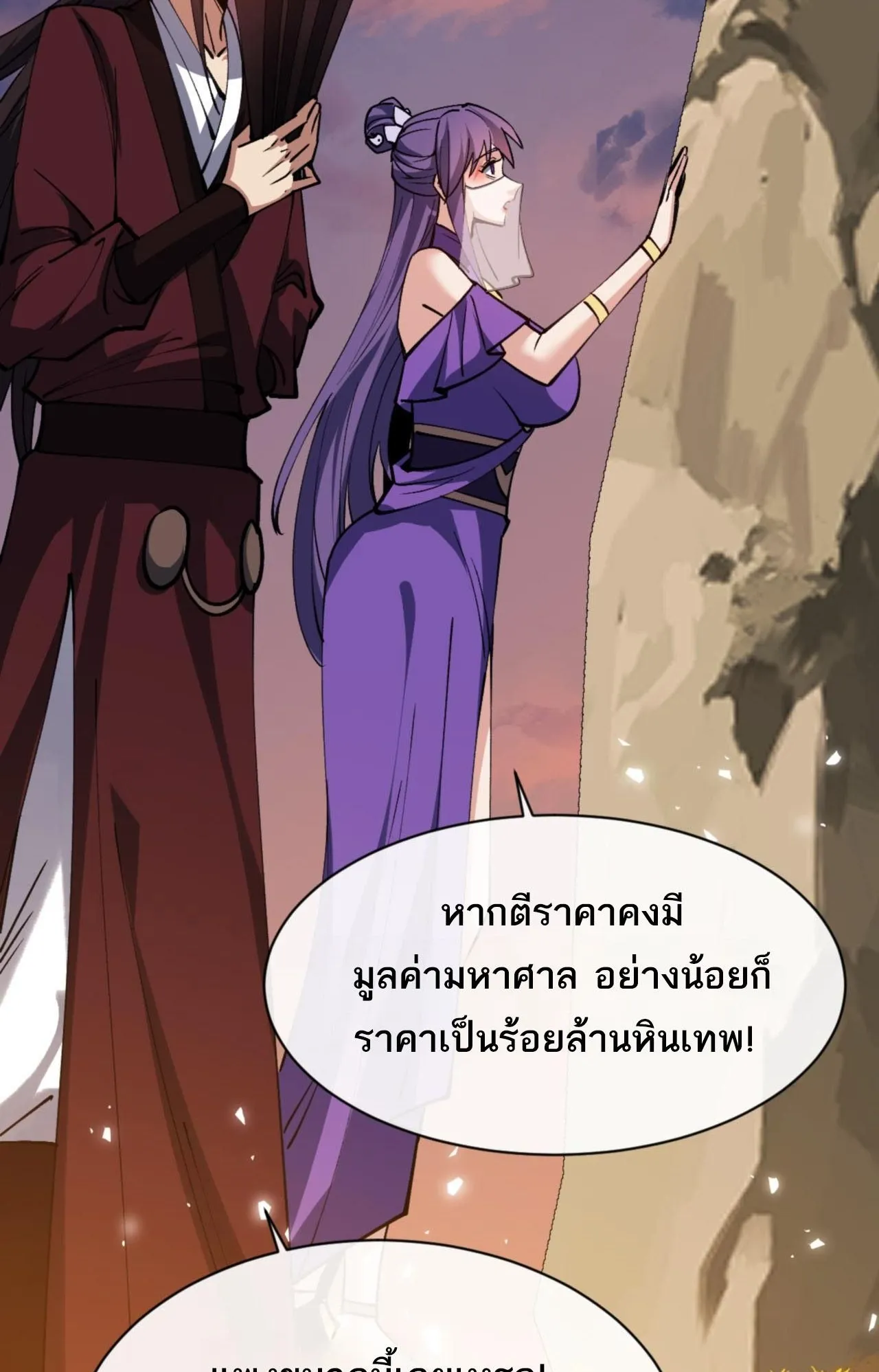 Devious Son of Heaven ตอนที่ 70 หน้า 5