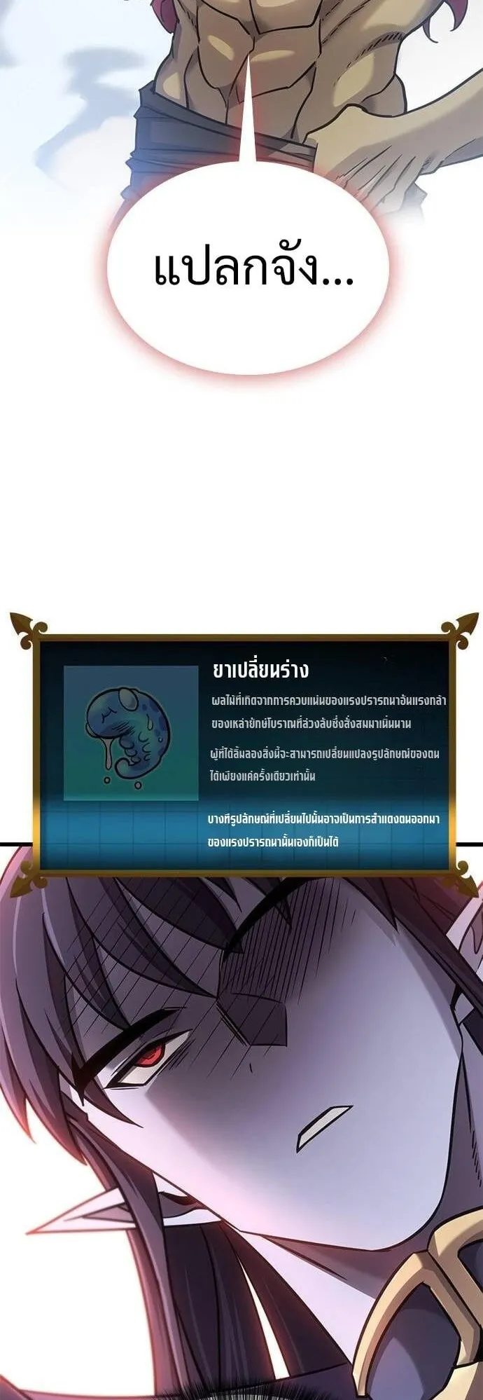 What a Bountiful Harvest, Demon Lord! ตอนที่ 25 หน้า 28