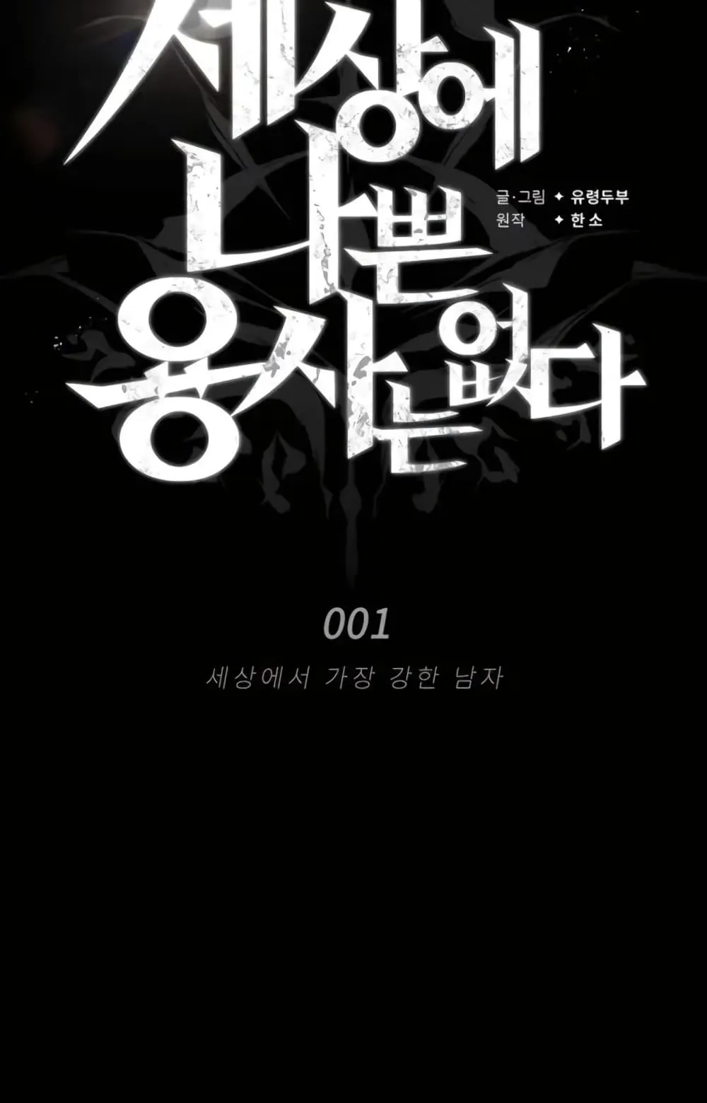 There’s No Such Thing as a Bad Hero in the World ตอนที่ 1 หน้า 10