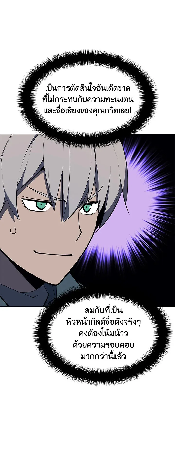 Overgeared ตอนที่ 102 หน้า 63