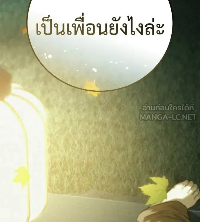 Red Shirt ตอนที่ 33 หน้า 297