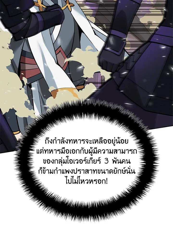 Overgeared ตอนที่ 275 หน้า 106