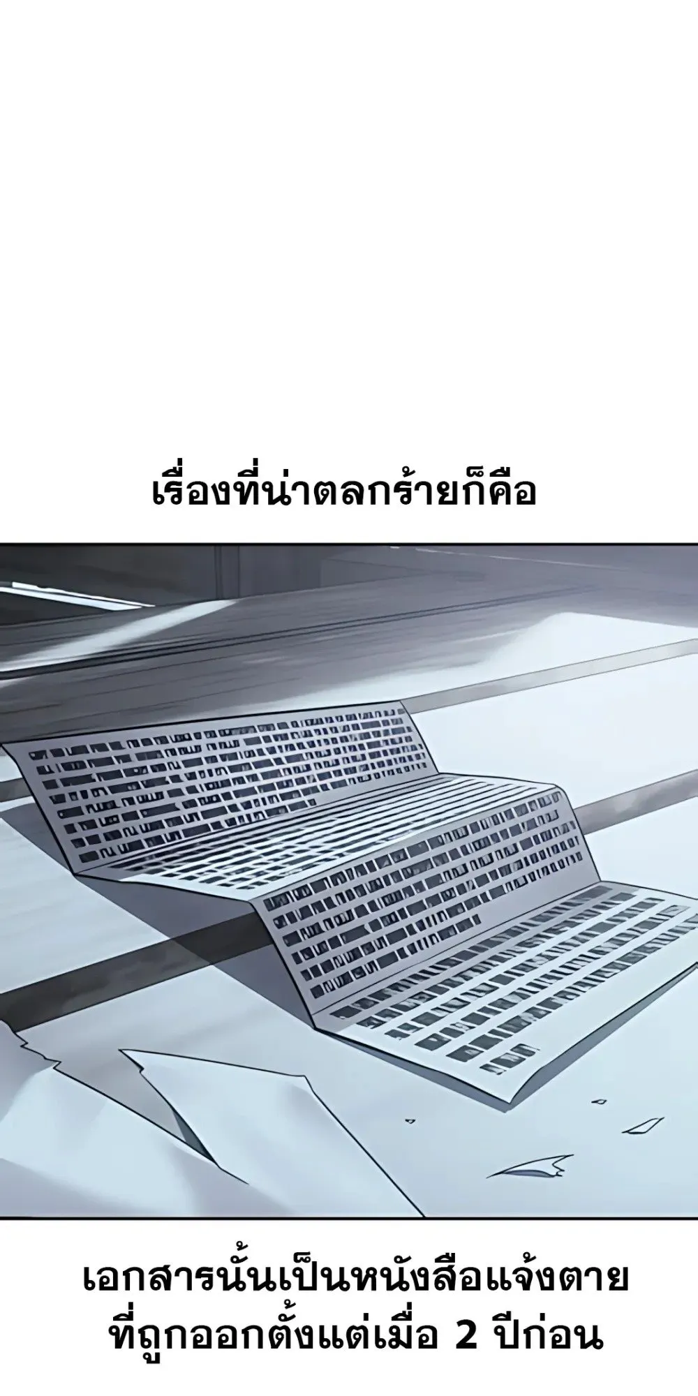 30 Years Have Passed Since the Prologue ตอนที่ 1 หน้า 57
