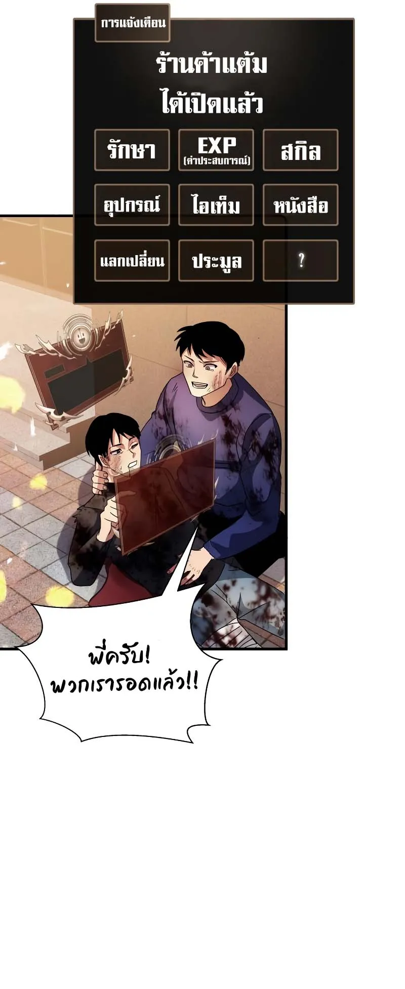 Gods Gambit ตอนที่ 3 หน้า 91