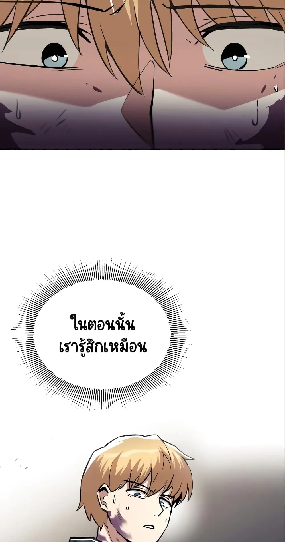 The Lazy Lord Masters the Sword ตอนที่ 35 หน้า 43