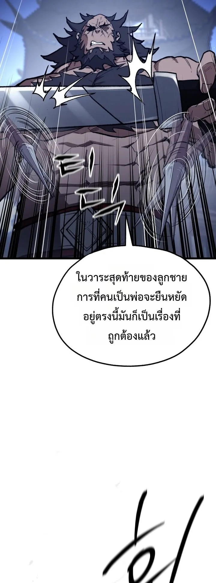 Unrivaled Spear Ghost ตอนที่ 43 หน้า 69