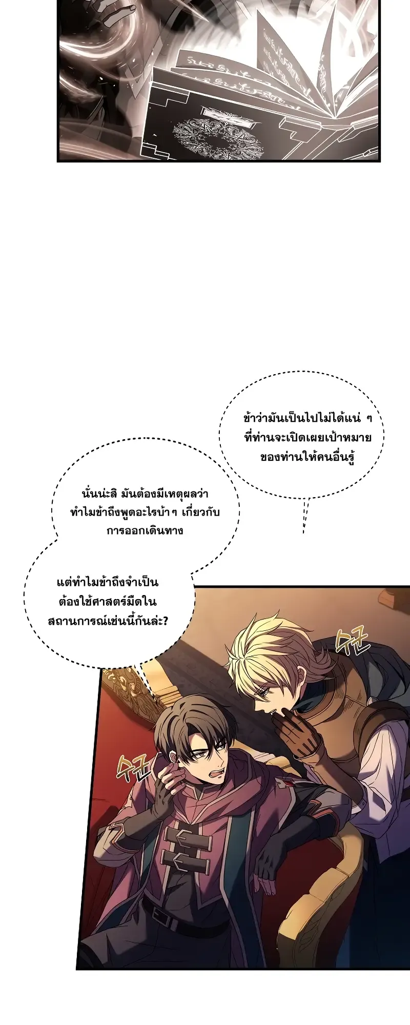 Death King Karnak ตอนที่ 2 หน้า 49