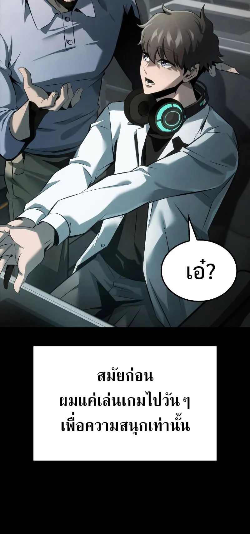 Insanely-Talented Player ตอนที่ 7 หน้า 71