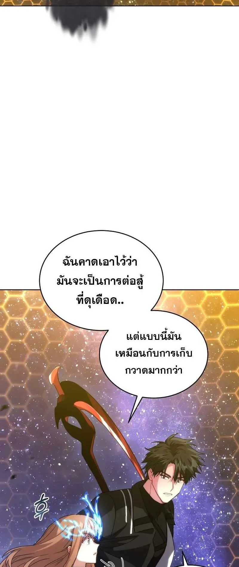 I Stole the Number One Ranker’s Soul ตอนที่ 94 หน้า 74