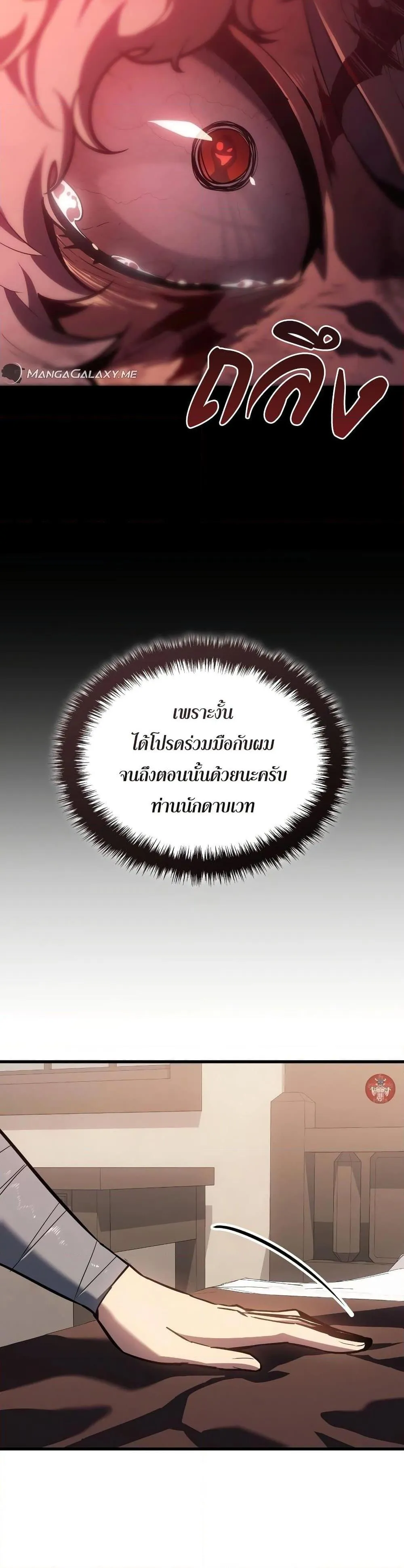 Ice Lord ตอนที่ 6 หน้า 37