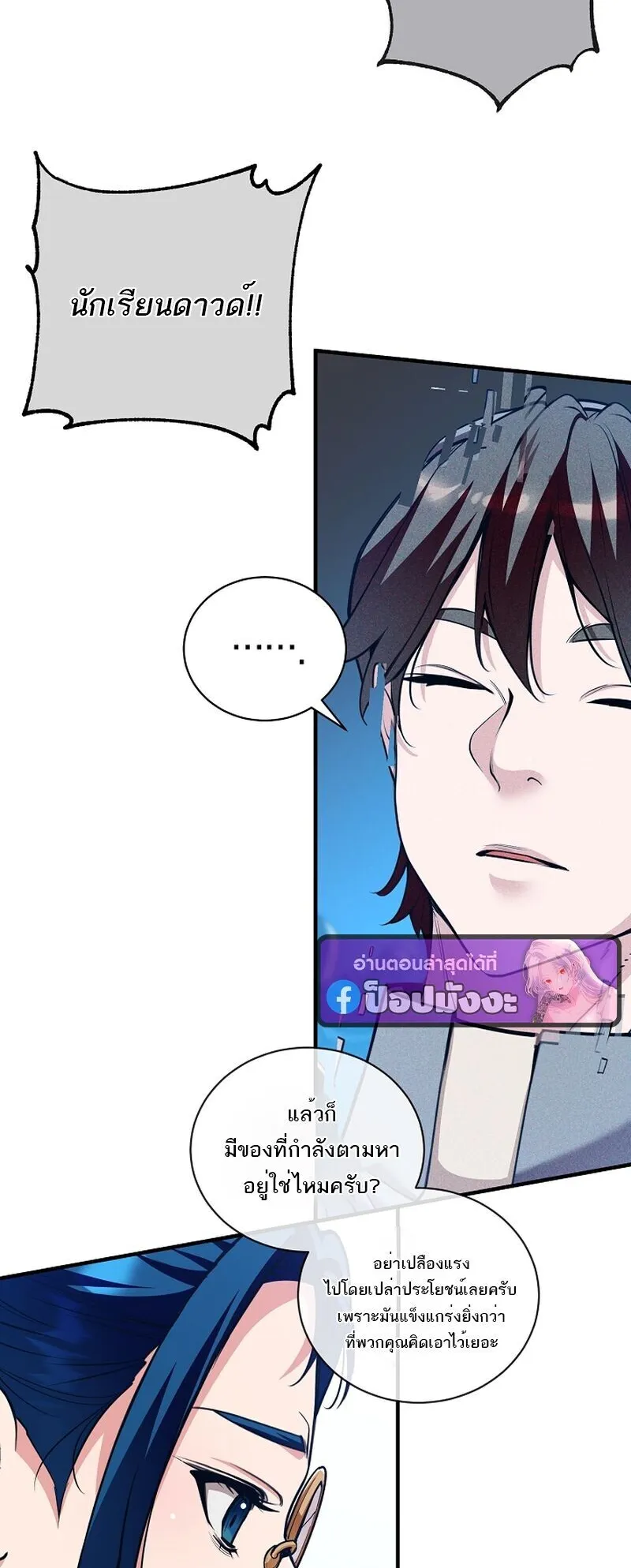 Fated to Be Loved by Villains ตอนที่ 44 หน้า 33