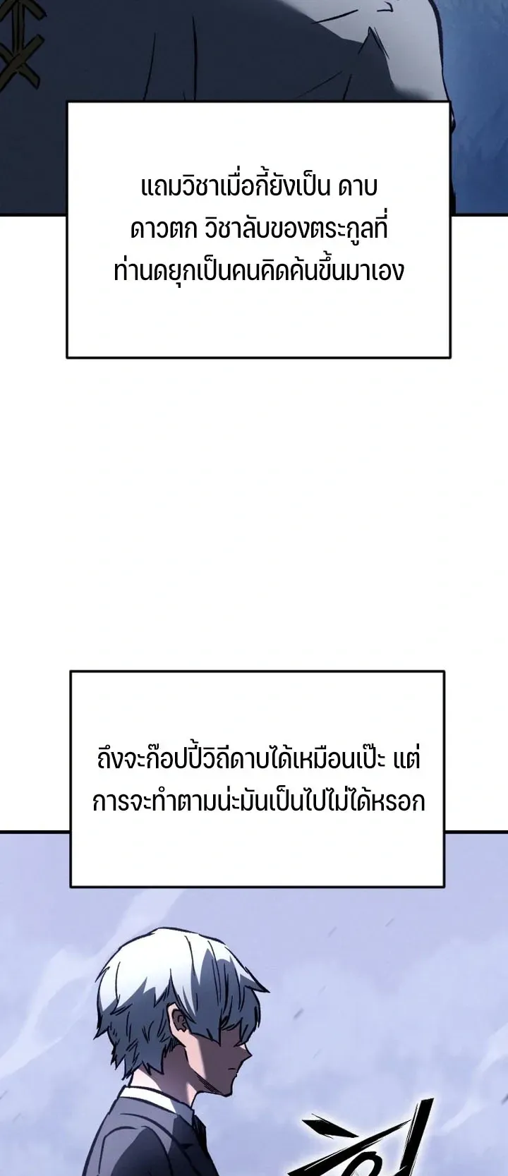 Sword of the Undying ตอนที่ 1 หน้า 118