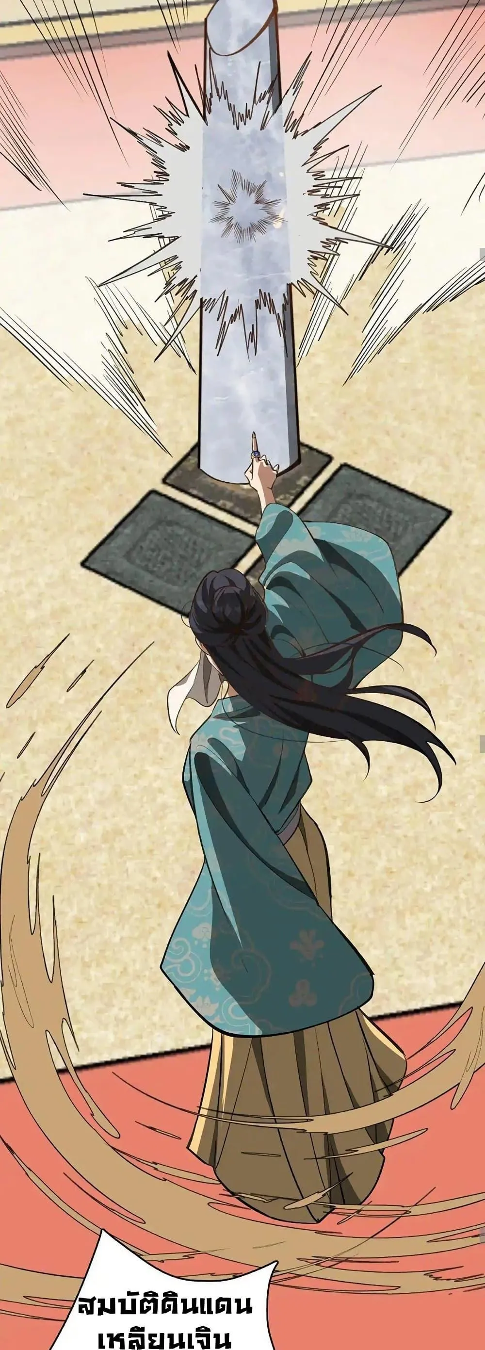The prodigal Taoist son ตอนที่ 10 หน้า 9