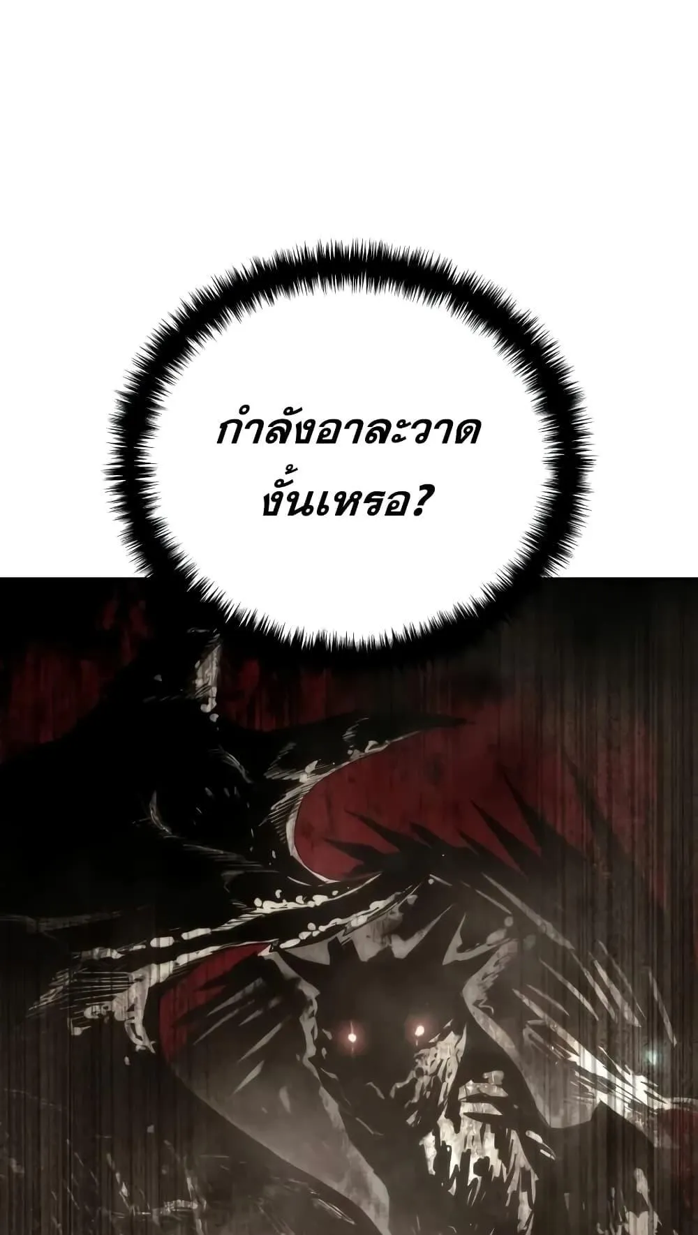Star-Embracing Swordmaster ตอนที่ 64 หน้า 85