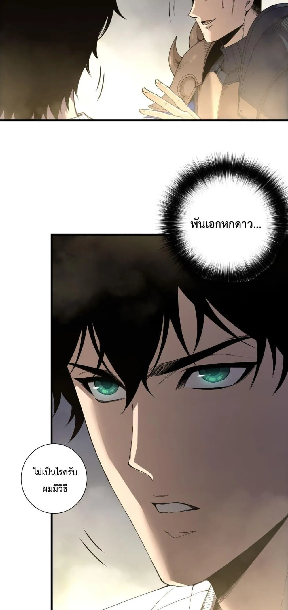 Disastrous Necromancer ตอนที่ 215 หน้า 17