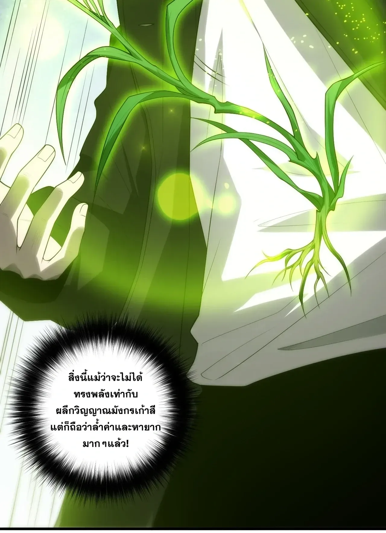 Disastrous Necromancer ตอนที่ 276 หน้า 59