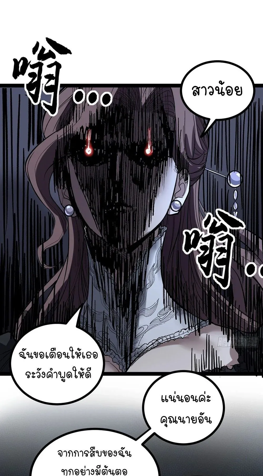 Gatekeeper of the Boundless Worlds ตอนที่ 73 หน้า 5