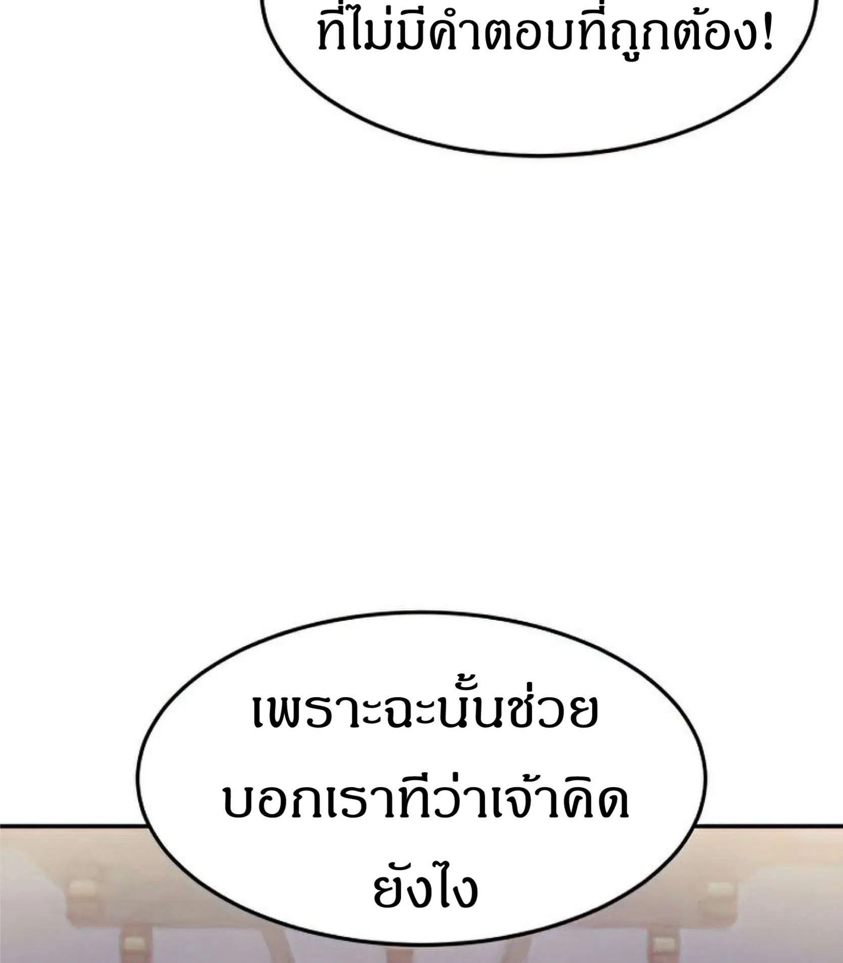 Reincarnated Escort Warrior ตอนที่ 6 หน้า 45