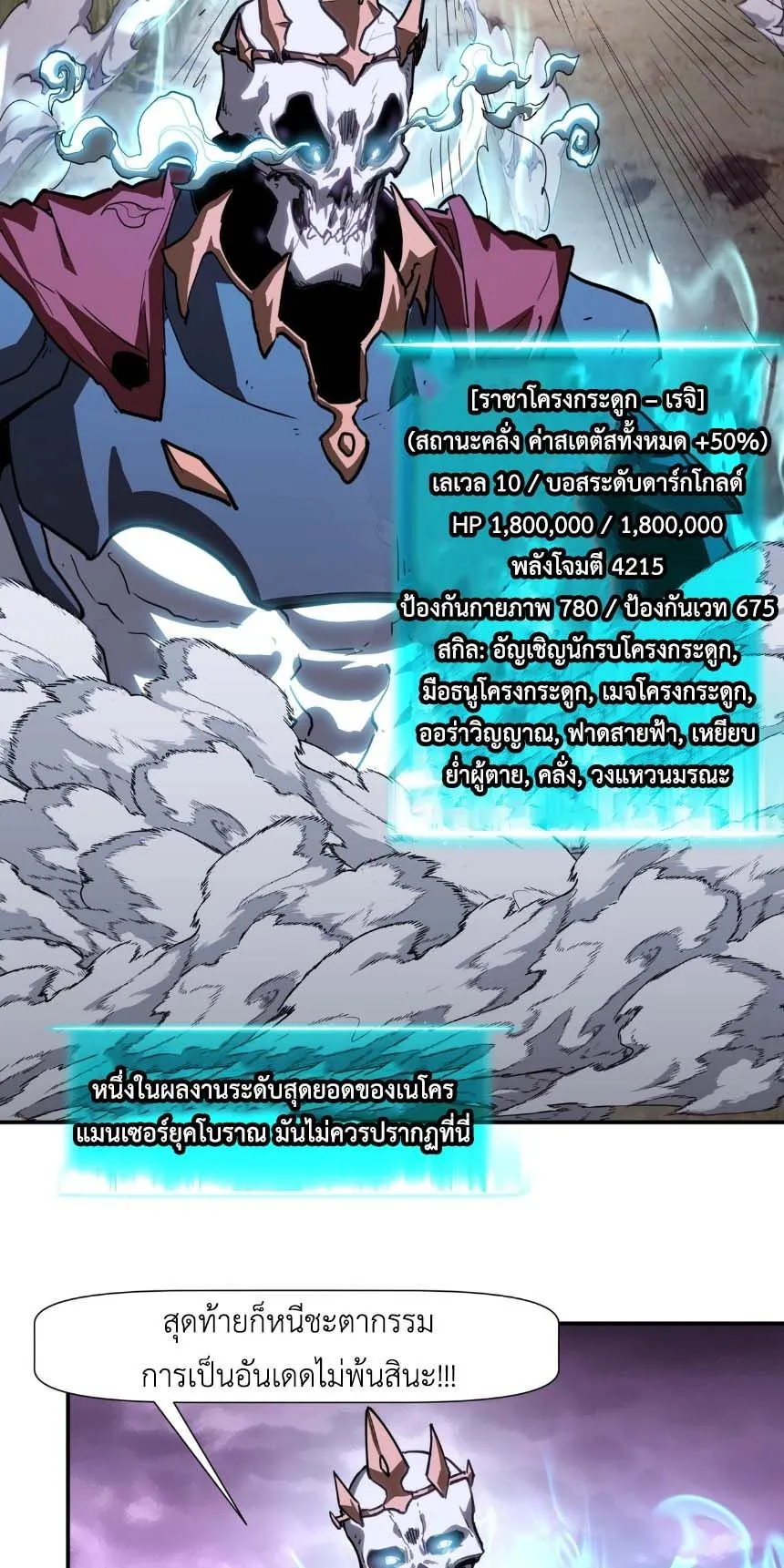 Invincible With Only a Single Point of HP ตอนที่ 6 หน้า 35