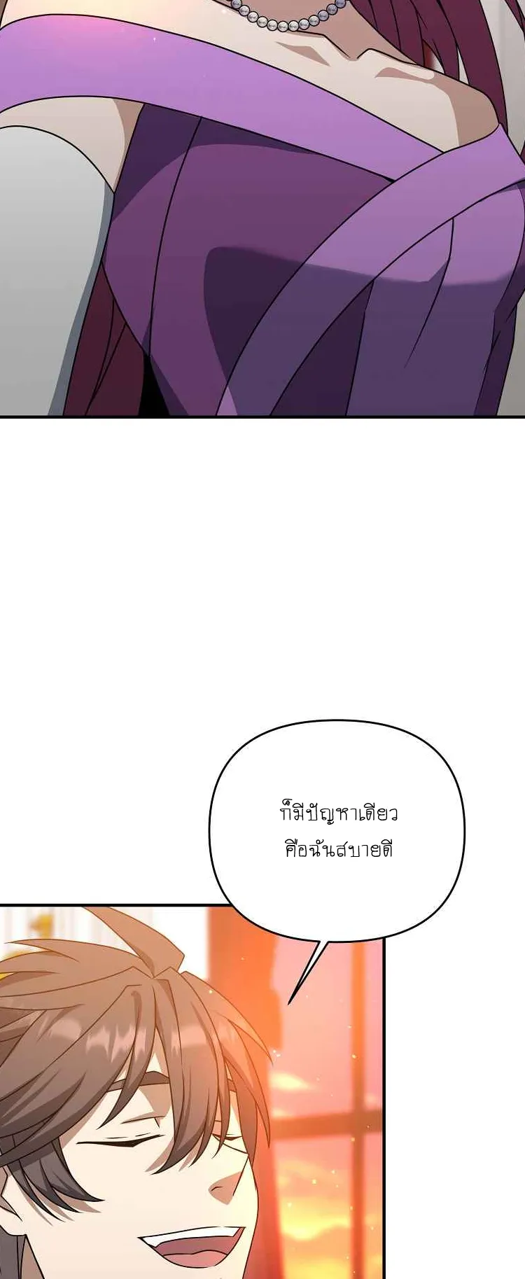 The Lazy Swordmaster ตอนที่ 3 หน้า 39