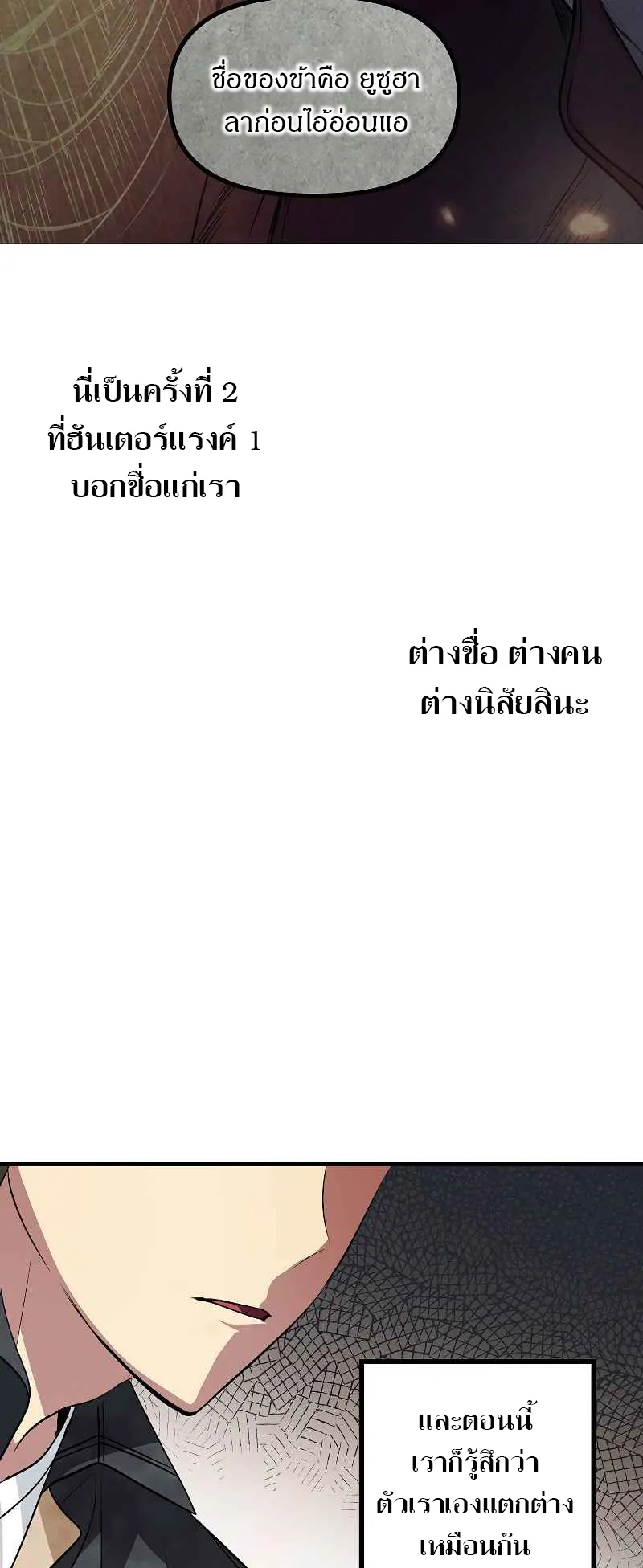 SSS-Class Suicide Hunter ตอนที่ 29 หน้า 30