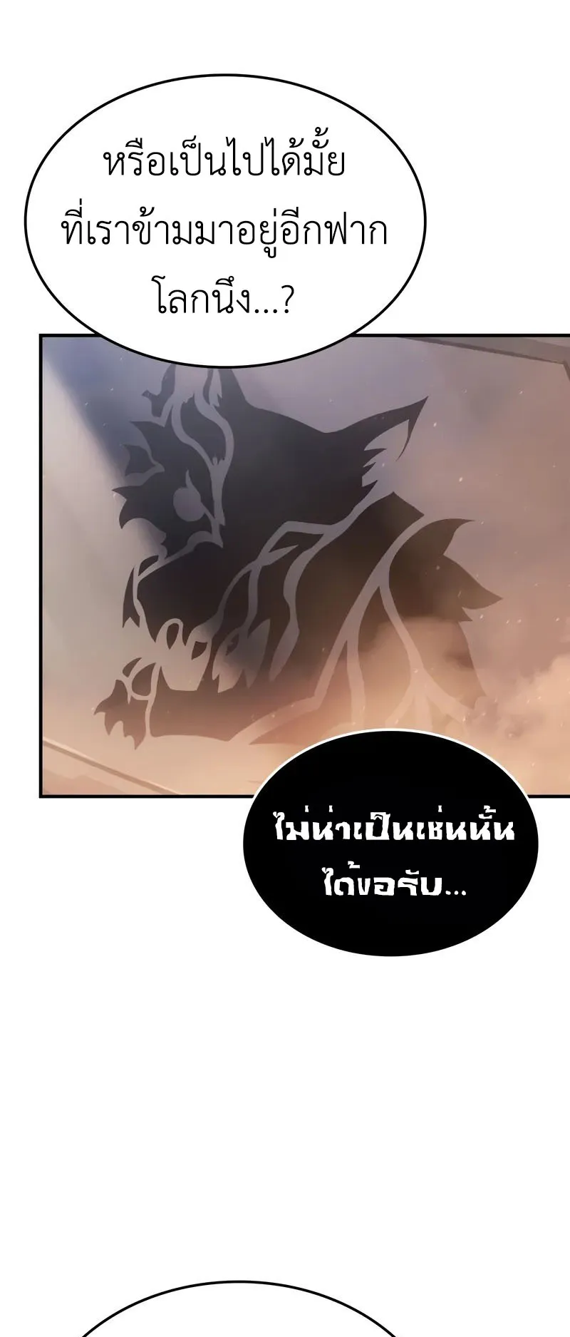 Solo Leveling: Ragnarok ตอนที่ 25 หน้า 9