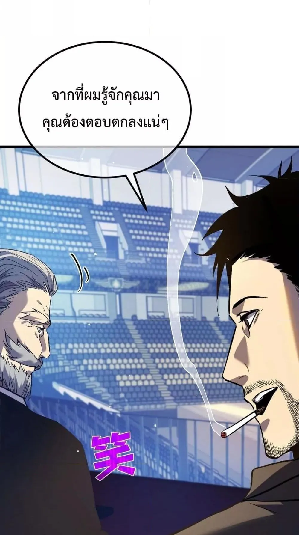 My Passive Skills Are Invincible ตอนที่ 14 หน้า 38
