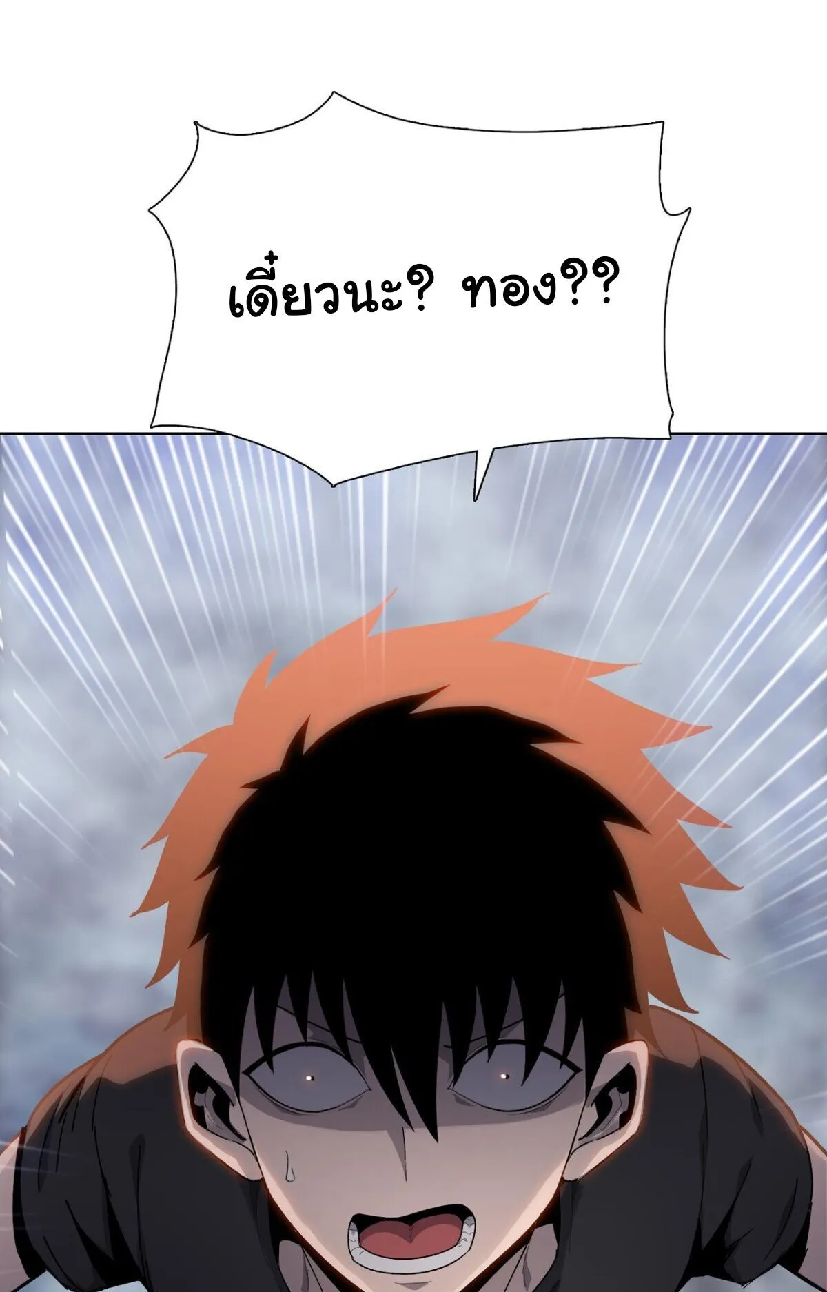 Pig Slayer ตอนที่ 13 หน้า 53