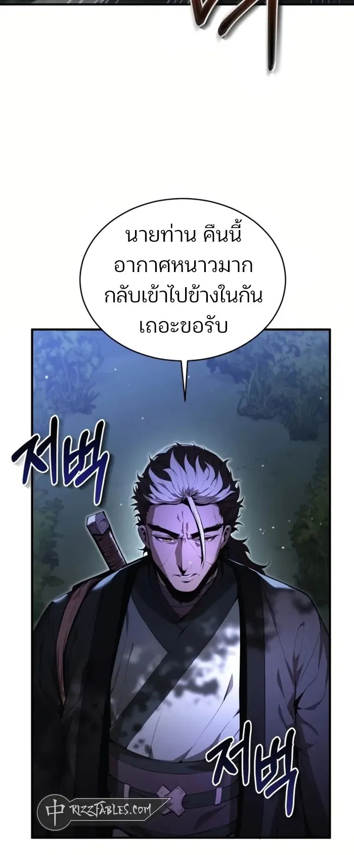 The Anxious Demon Cult Leader ตอนที่ 3 หน้า 94