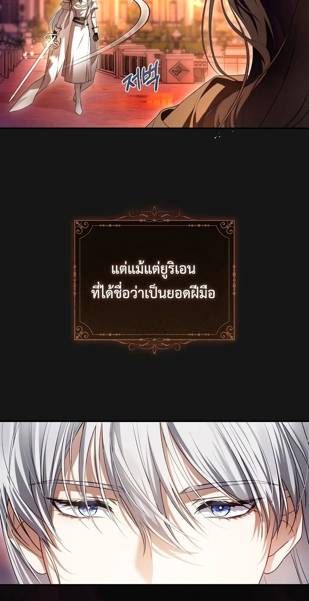 The Flower With a Sword ตอนที่ 3 หน้า 31